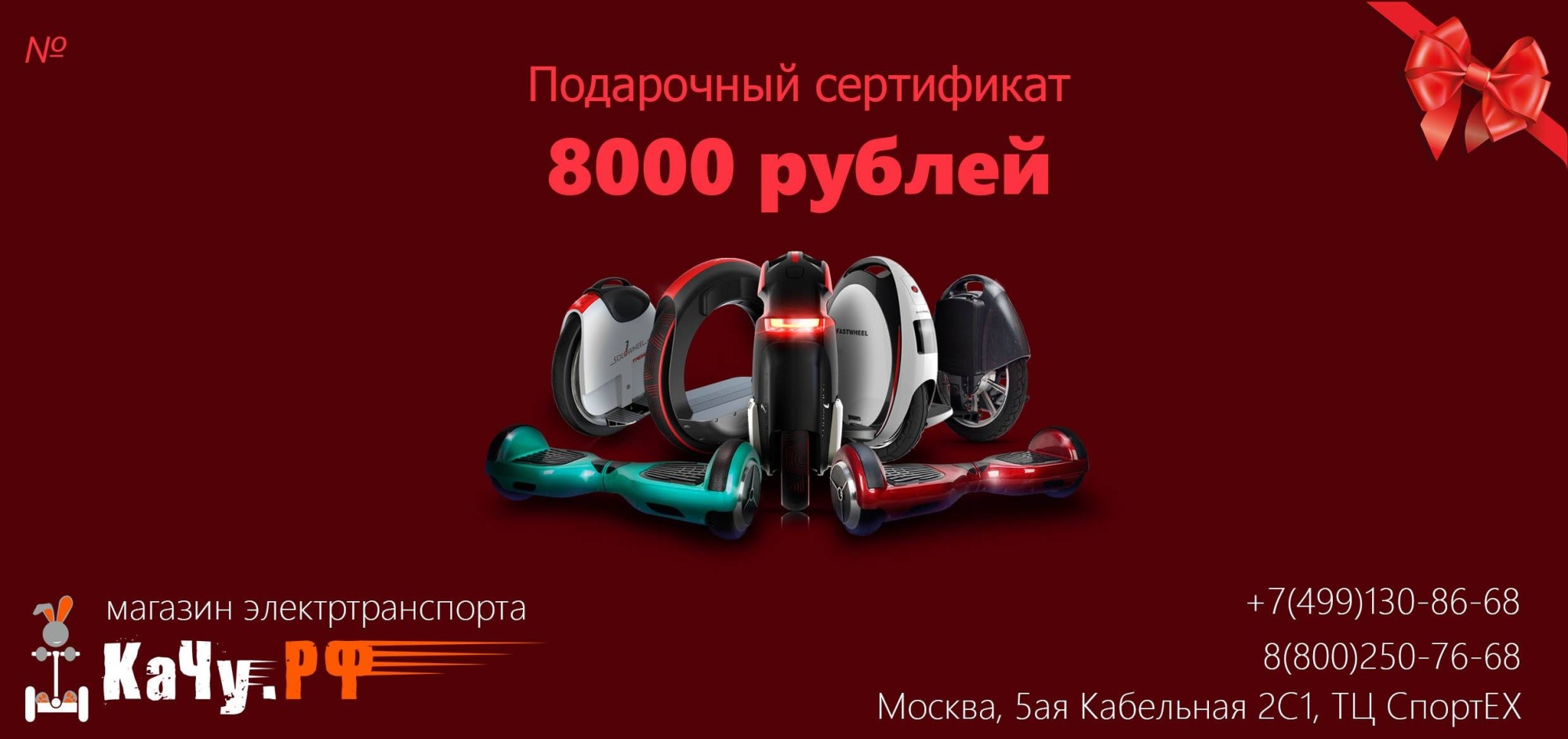 Подарочный сертификат 8000 рублей